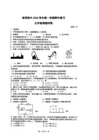 上海市宝山区彭浦初级中学2023-2024学年九年级上学期期中考试物理试卷