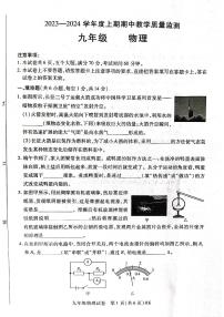 河南省信阳市固始县2023-2024学年九年级上学期11月期中物理试题