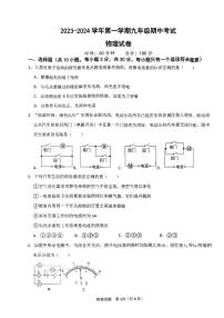 山东省东营市开发区五校联考2023-2024学年上学期九年级期中物理试卷