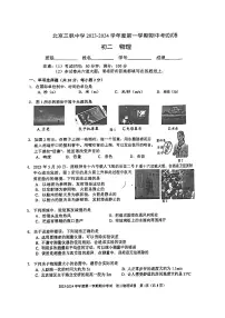 北京三帆中学2023-2024学年八年级上学期期中考试 物理试卷