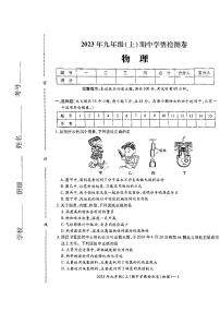 湖南省邵阳市2023-2024学年九年级上学期11月期中物理试题