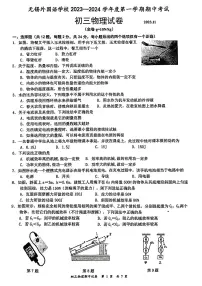 江苏省无锡外国语学校2023-2024学年九年级上学期物理期中考试