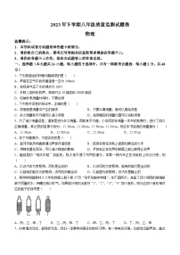 湖南省邵阳市隆回县2023-2024学年八年级上学期期中考试物理试题