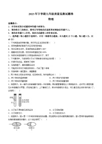 湖南省邵阳市隆回县2023-2024学年九年级上学期期中考试物理试题