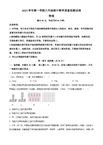 广东省广东广雅中学2023-2024学年八年级上学期期中考试物理试题