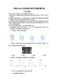 广东省梅州市大埔县2023－2024学年上学期八年级物理科期中试卷