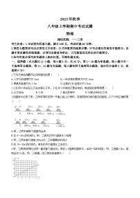 湖南省衡阳市衡南县2023－2024学年八年级上学期期中教学质量检测物理试题(无答案)