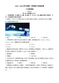 山东省济南市槐荫中区2023-2024学年八年级上学期期中考试物理试题