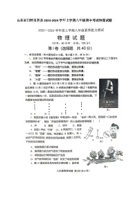 山东省日照市莒县2023-2024学年度上学期八年级期中考试物理试题（含答案）