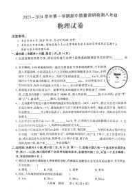 河南省洛阳市伊川县2023-2024学年八年级上学期11月期中物理试题