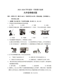 江苏省徐州市邳州市2023-2024学年九年级上学期11月期中物理试题