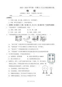 福建省厦门外国语学校2023-2024学年九年级上学期期中考试物理试卷