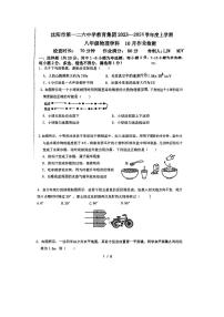 辽宁省沈阳市第一二六中学2023一2024学年八年级上学期期中考试物理试卷(1)