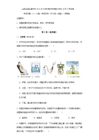 山西运城运康中学2023-2024学年度初中物理九年级上学期10月考试卷