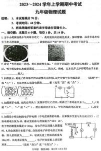 2023-2024河南开封市九上期中物理试卷及答案