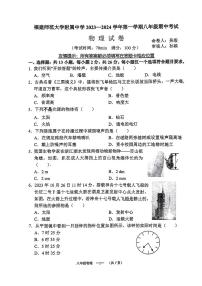 福建师范大学附属中学2023-2024学年八年级上学期物理期中试卷