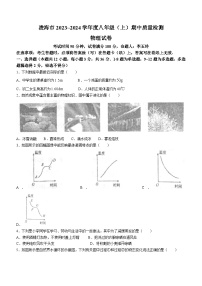 辽宁省锦州市凌海市2023-2024学年八年级上学期11月期中物理试题