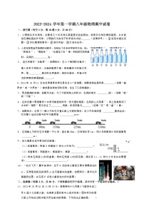 安徽省合肥市2023-2024学年上学期八年级期中物理试卷