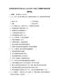 吉林省松原市长岭县2023-2024学年八年级上学期期中物理试卷