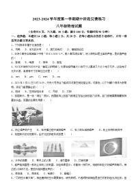 福建省福州市长乐区2023-2024学年八年级上学期11月期中物理试题