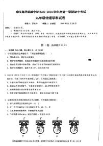 广东省深圳市南山实验教育集团麒麟中学2023-2024学年九年级上学期期中考试物理试卷(2)