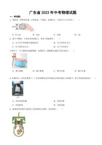 广东省2023年中考物理试题三套附参考答案