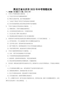 黑龙江省2023年中考物理试卷四套附参考答案