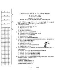 辽宁省铁岭县2023-2024学年九年级上学期物理期中试卷