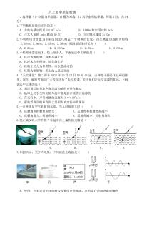 黑龙江省哈尔滨市第四十七中学校2023-2024学年八年级上学期期中物理试题