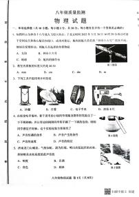 山东省济南市长清区2023—2024学年八年级上学期期中考试物理试题