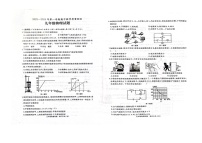 山东省济宁市曲阜市2023-2024学年九年级上学期物理期中考试物理试卷