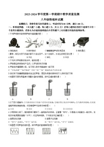 广东省揭阳市揭东区2023-2024学年八年级上学期期中考试物理试题