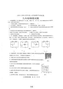 山东省日照市田家炳中学2023-2024学年九年级上学期11月期中物理试卷