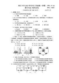 上海市徐汇中学2023-2024学年九年级期中考试物理试卷