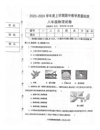 辽宁省抚顺市清原满族自治县2023-2024学年八年级上学期11月期中物理试题