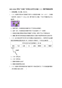 广东省广州市白云区2023-2024学年九年级上学期期中物理试卷