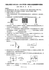 安徽省马鞍山市第八中学2023-2024学年九年级上学期期中考试物理试题