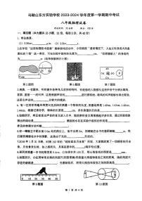 安徽省马鞍山市东方实验学校2023-2024学年八年级上学期期中考试物理试题