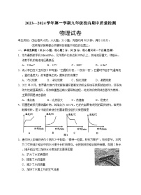 福建省福州市福清市2023-2024学年九年级上学期11月期中物理试题