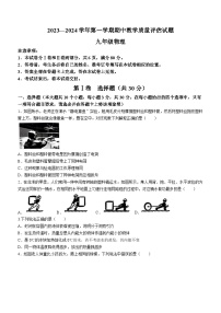 山西省长治市长子县203-2024学年九年级上学期期中教学质量评估物理试题