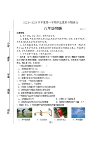 河北省唐山市路北区2022-2023学年八年级上学期期中考试物理试题