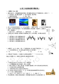 江苏省常州市金坛区河头中学2023-2024学年八年级上学期物理期中模拟卷2