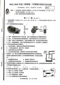 山东省青岛市市北区第三十四中学2023-2024学年九年级上学期物理期中模拟试题