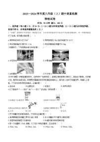 辽宁省锦州市太和区2023-2024学年八年级上学期期中阶段质量检测物理试题