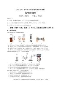 广东省深圳市宝安区12校联考2023-2024 学年上学期期中素养调研卷 九年级物理试卷