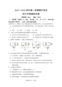 福建省漳州一中等七校2023-2024学年九年级上学期期中考试物理试题