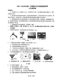 江苏省南京市建邺区2023-2024学年九年级上学期期中考试物理试卷