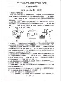 河南省郑州市中牟县一八联合学校2023-2024学年九年级上学期期中物理试卷