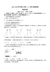 辽宁省锦州市太和区2023-2024学年九年级上学期期中阶段质量检测物理试题