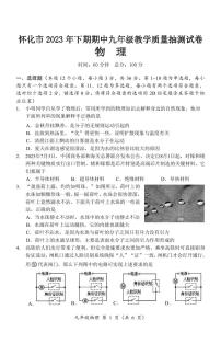 湖南省怀化市2023-2024学年上学期九年级物理期中抽测卷